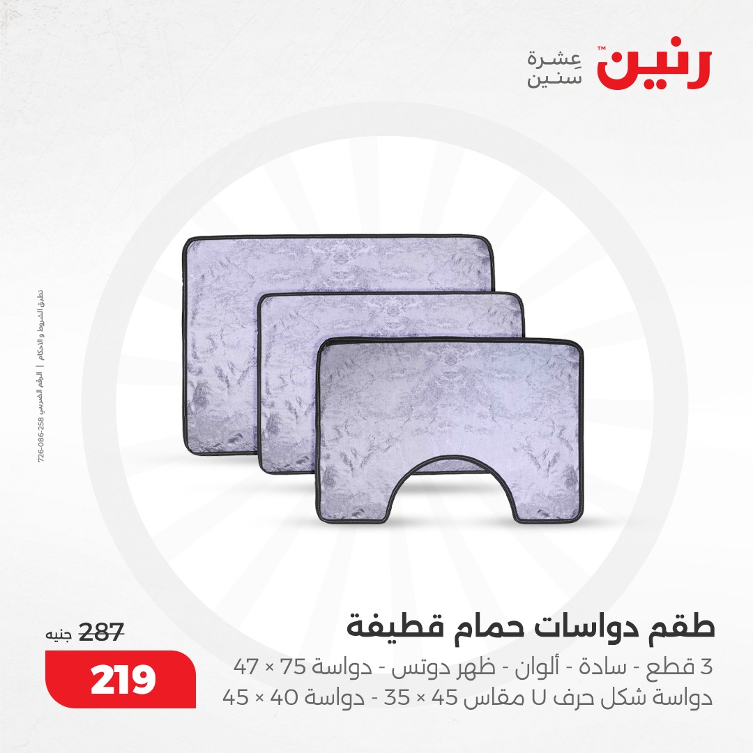 raneen offers from 12dec to 13dec 2024 عروض رنين من 12 ديسمبر حتى 13 ديسمبر 2024 صفحة رقم 24